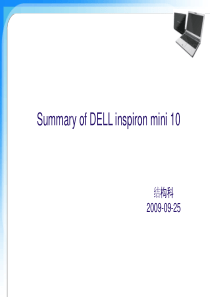 DELL-inspiron-mini-10拆机报告