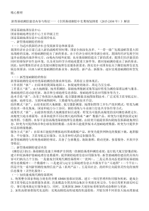 新型基础测绘建设内容与特征