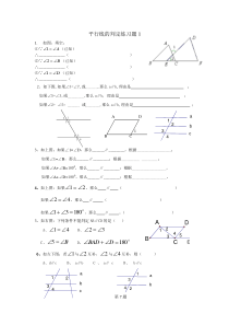 平行线的判定练习题1