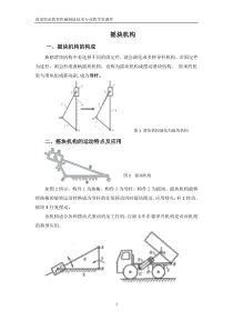 摇块机构重点