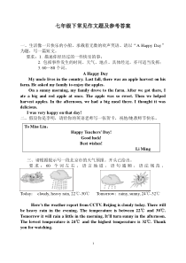 七年级下常见作文题及参考答案