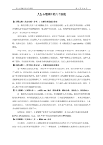 人生心理成长的八个阶段