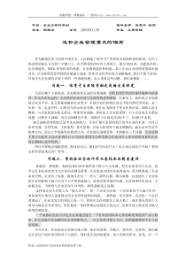 企业管理重点的偏离与回归