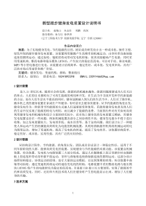 新型踏步健身发电装置设计说明书