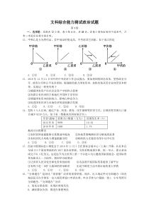 【2020惠州一调】惠州市2020届高三第一次调研考试文科综合●政治试题