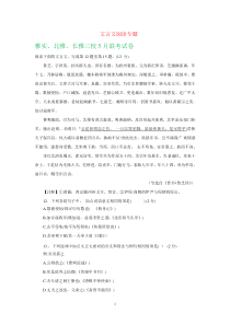 湖南省长沙市中考语文模拟试卷精选汇编：文言文阅读专题