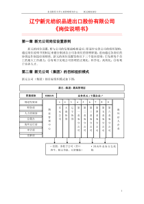 【企业管理】新元制度之《中高层岗位说明书》