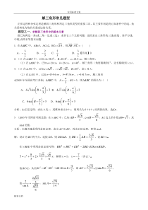 解三角形常见的题目型