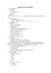 医学微生物学各章节复习要点和试题练习