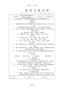 水电技术交底大全