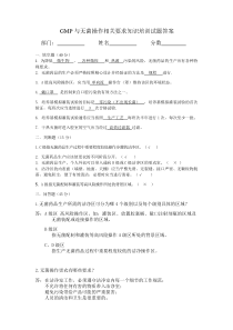 GMP与无菌操作相关要求知识培训试题答案