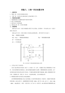 实验八：三相一次自动重合闸