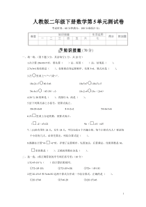 人教版二年级下册数学第5单元测试卷