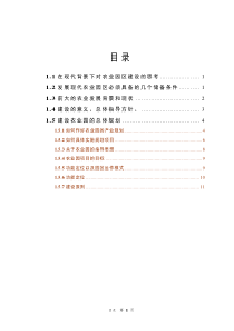 现代农业园区建设规划思路分析