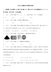 2015年安徽中考数学试题及答案(解析版)99535