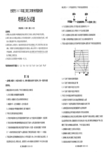 安徽省合肥市2017年高三第三次教学质量检测理科综合试题