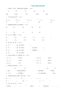 人教版一年级上册语文段考试卷