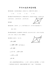 平行四边形典型例题