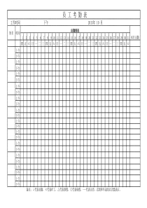 2015年10月员工考勤表模板