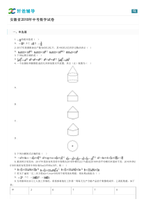 安徽省2018年中考数学试卷