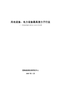 风电设备行业及上市公司分析