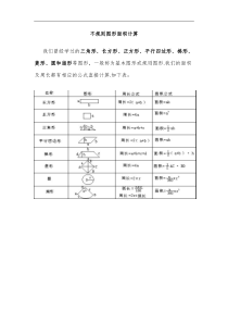 五年级奥数专题-不规则图形面积计算含解析