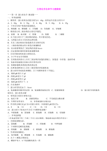 【2019年整理】生物化学各章节习题集