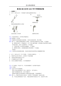 2013年大庆中考物理试卷及答案