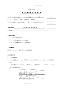 示波器的原理和使用实验报告