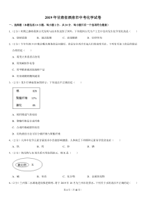 2019年甘肃省酒泉市中考化学试卷