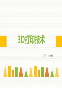 3D打印教学演讲PPT