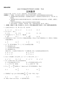 2019年高考全国2卷文科数学及答案