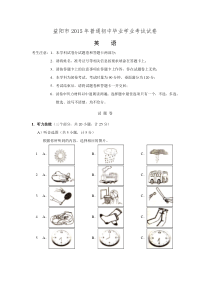 湖南益阳市2015年中考英语听力原题.doc