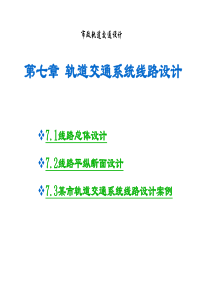 市政轨道交通设计(城市交通规划用)