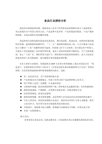 食品行业授信分析(doc9)(1)