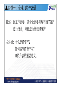 企业系统和网络管理员的日常工作b