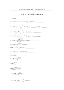 大一微积分下册经典题目及解析