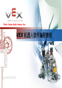 VEX编程软件使用教程