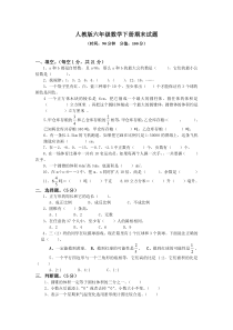 人教版六年级数学下册期末试题(含答案)