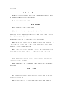 【办公室制度】公司办公管理制度