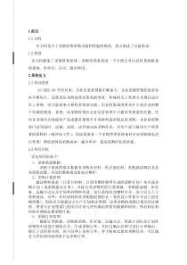 采购管理系统需求分析报告