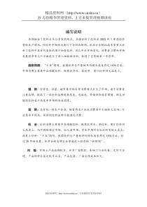 饮料行业分析报告（DOC44页）