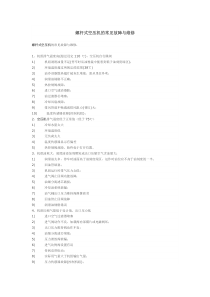 螺杆式空压机的常见故障与维修