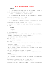 第六讲辨析并修改病句专题(成分残缺)