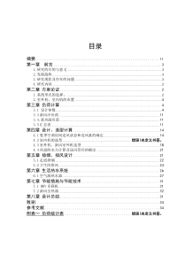 某办公楼多联机设计说明书(全)