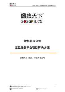 饮料行业定位使用案例分析