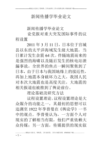 新闻传播学毕业论文