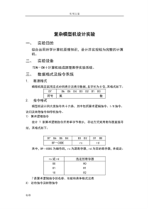 组成原理课程设计(复杂模型机设计实验)