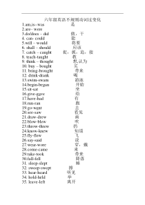 六年级英语不规则动词过变化