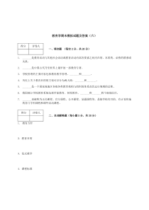 教育学期末模拟试题及答案(六)